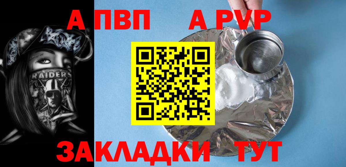 Альфа ПВП  Вход с VPN  Alfa_PVP СК КРИС  Великие Луки  A-PVP Crystall 