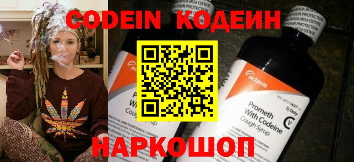 Кодеиновый сироп Lean Purple Drank Великие Луки
