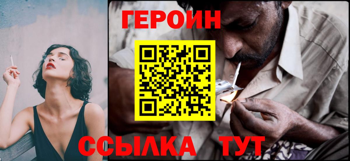 Героин  Вход с VPN  Великие Луки  Героин Heroin 