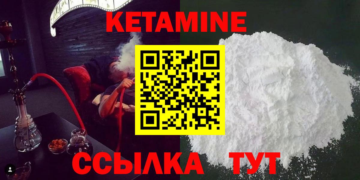 Великие Луки  КЕТАМИН VHQ  Вход с VPN 