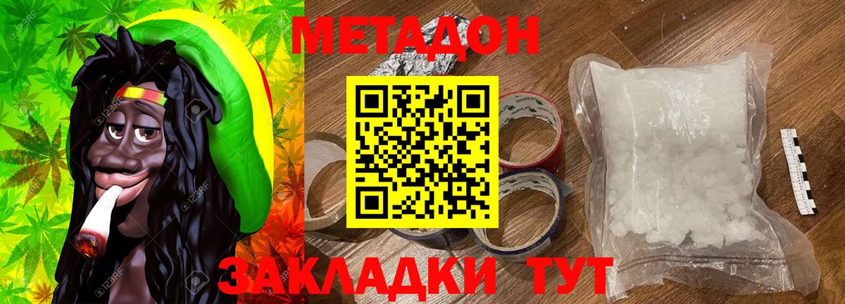 МЕТАДОН methadone Великие Луки